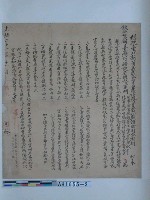 光緒二十一年（1895）十一月胡阿錦劉永福懸賞激勵抗日諭告藏品圖，第2張